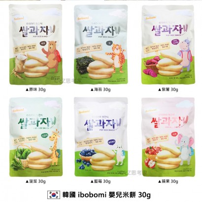 韓国ibobomiベビーケーキ30 gオリジナル米餅海苔米餅紫芋米餅ほうれん草米餅ブルーベリー米餅りんご米餅ベビーフード思考家